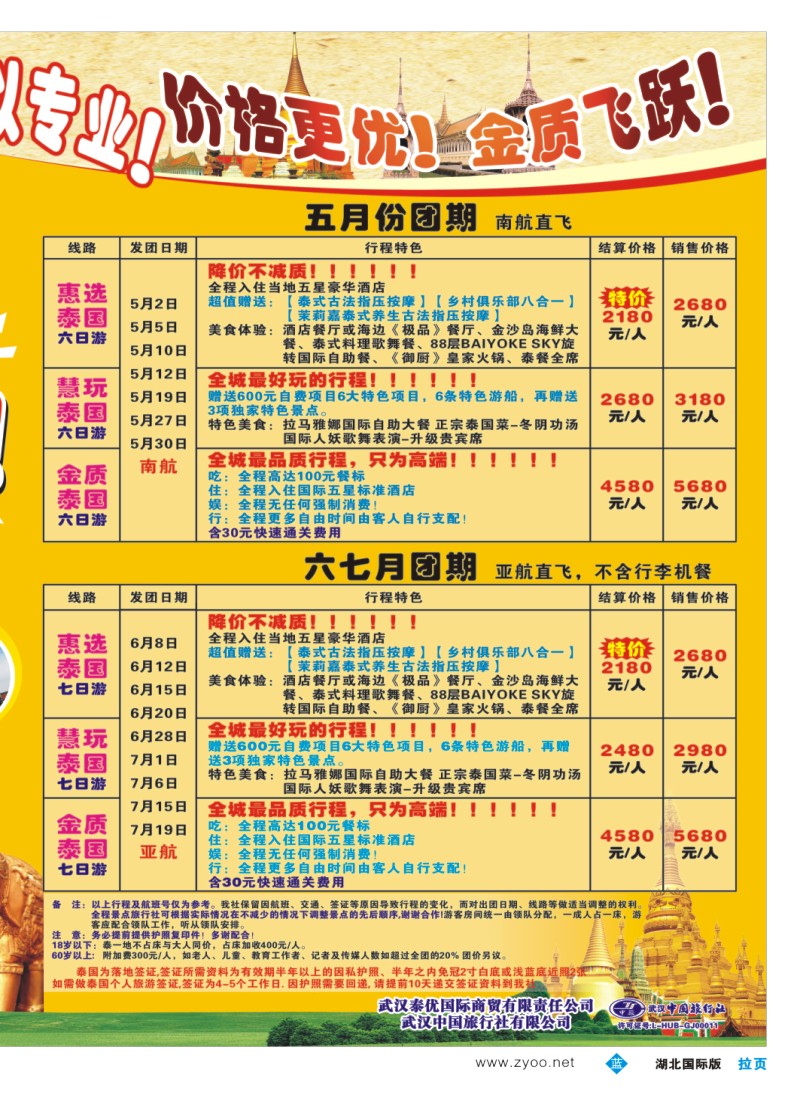 国际b000拉页--跃泰-东南亚2