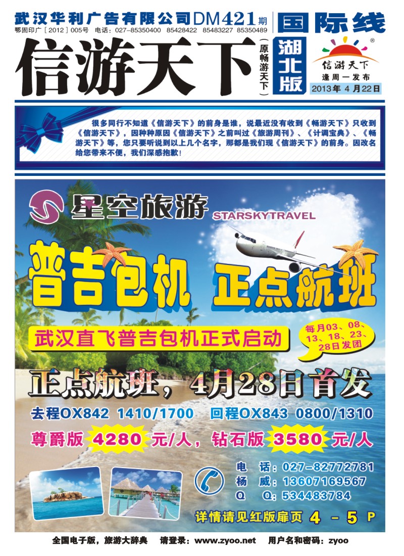 b000封面--星空旅游