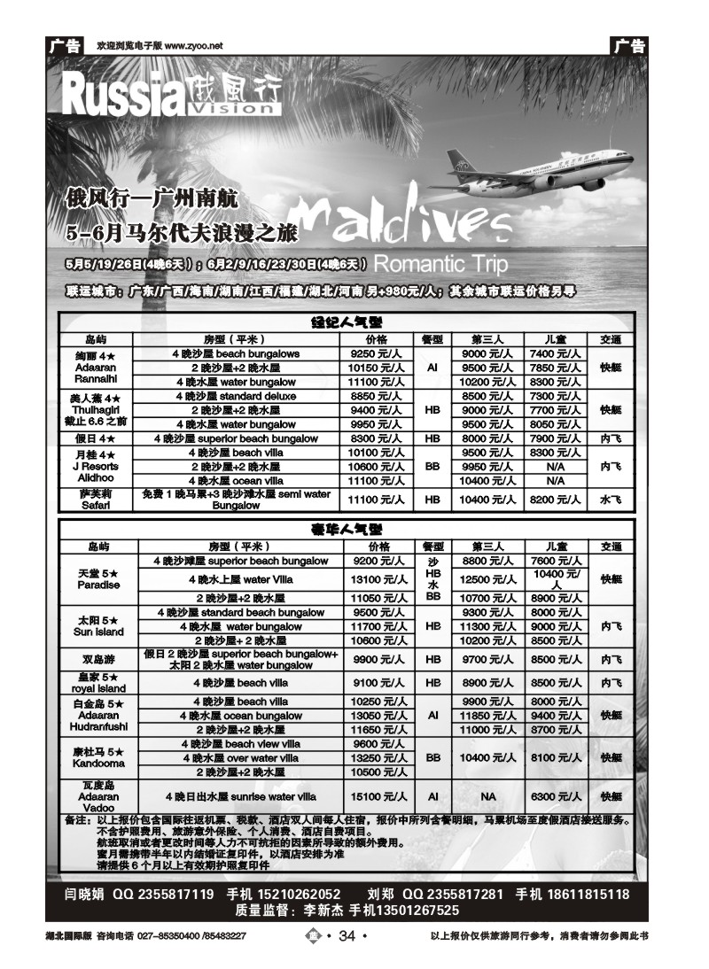 b034俄风行（五）