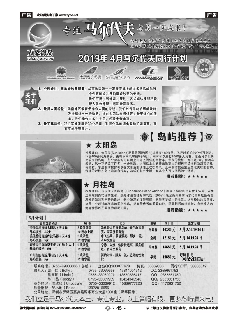 b045万象海岛专业马尔代夫4-5月同行计划