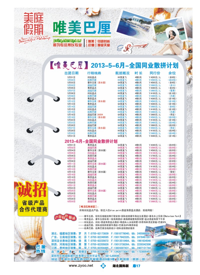 b扉17【唯美巴厘】全国巴厘岛同业散拼计划