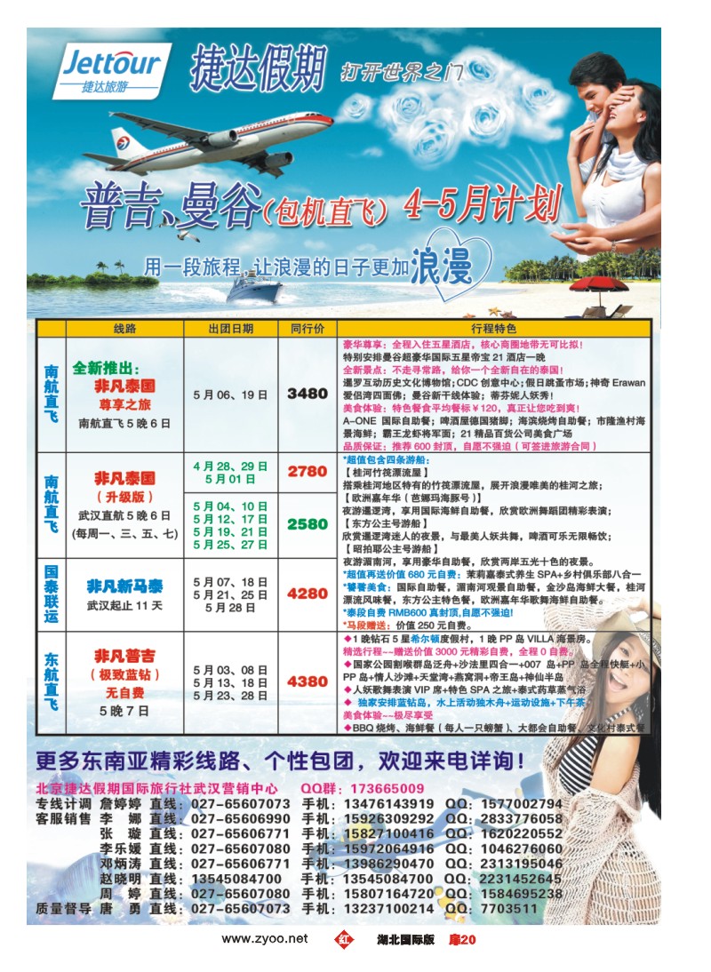 r020扉-北京捷达假期国际旅行社有限公司