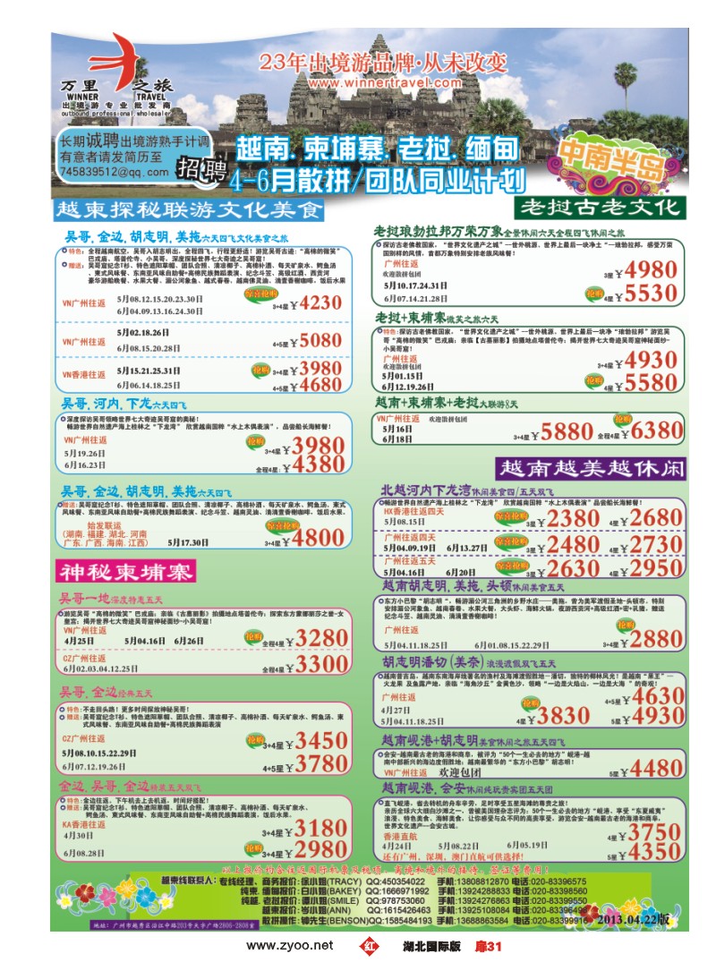 r031扉-万里之旅--中南半岛4-6月同业计划