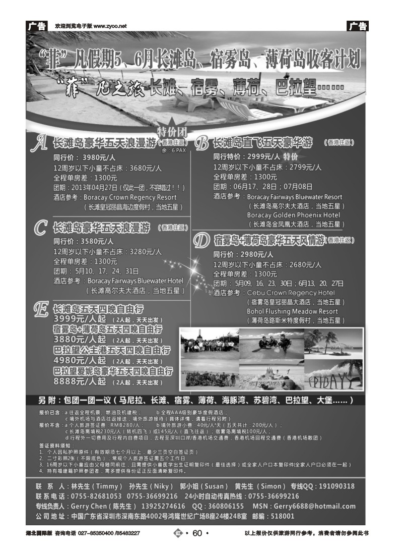 r060菲”凡假期2013年长滩岛、宿雾岛、薄荷岛5、6月收客计划