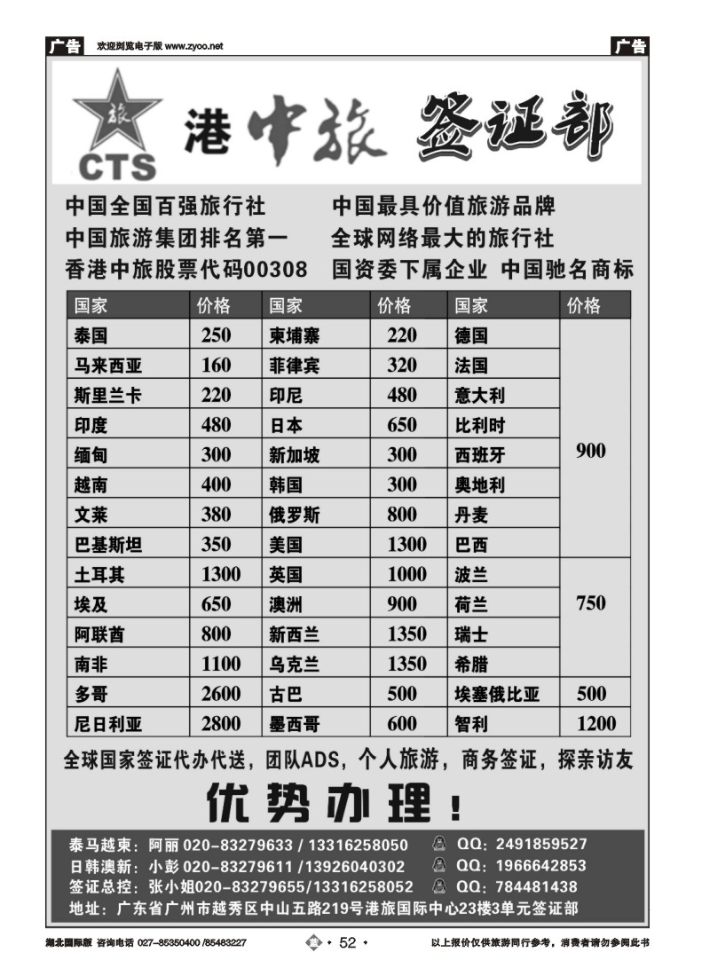 b52港中旅--签证部
