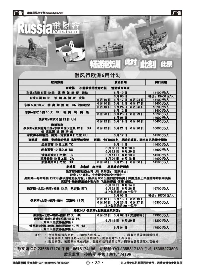 b032俄风行（三）