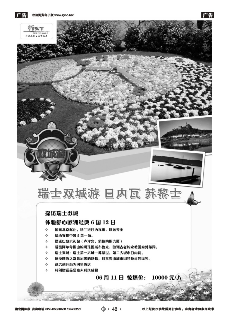 r048环境国际旅行社·行天下欧洲计划