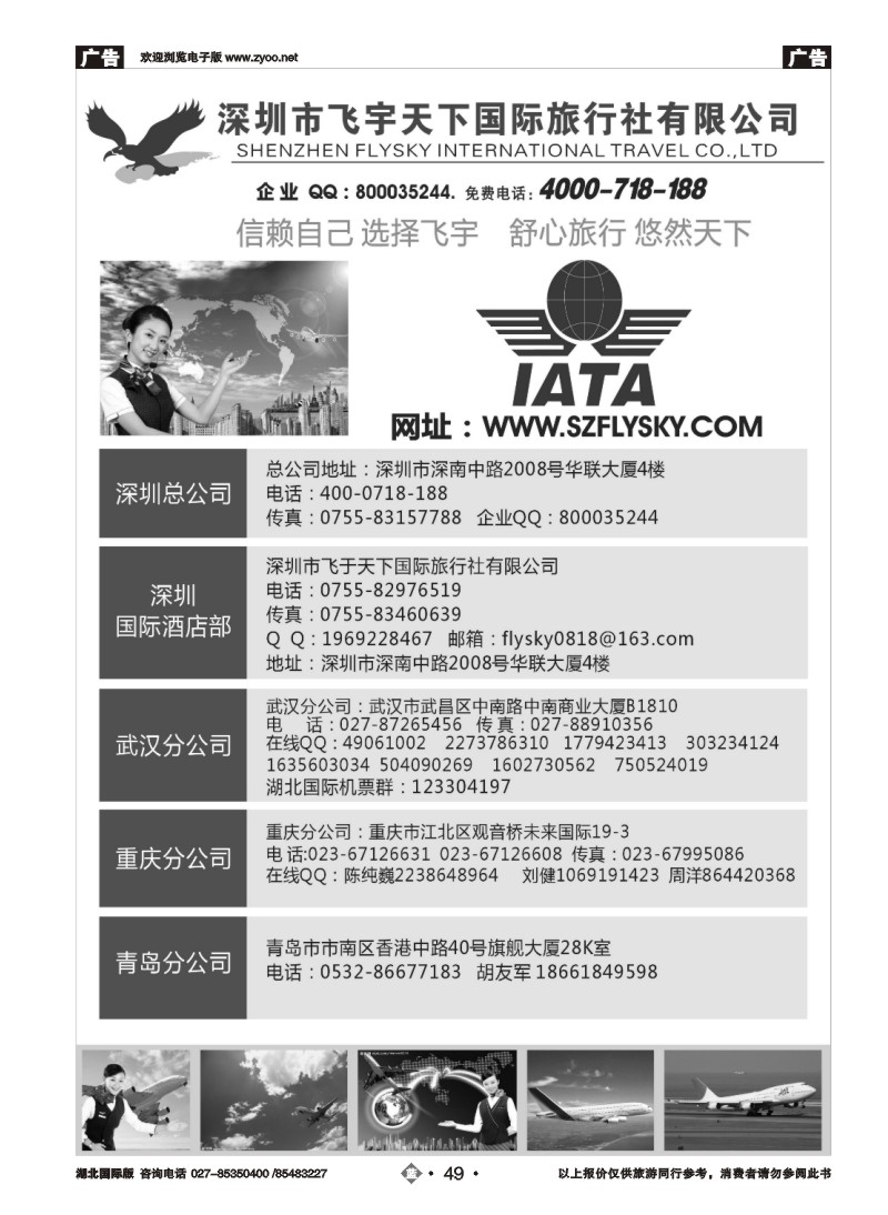 b049深圳飞宇天下商务特惠国际机票