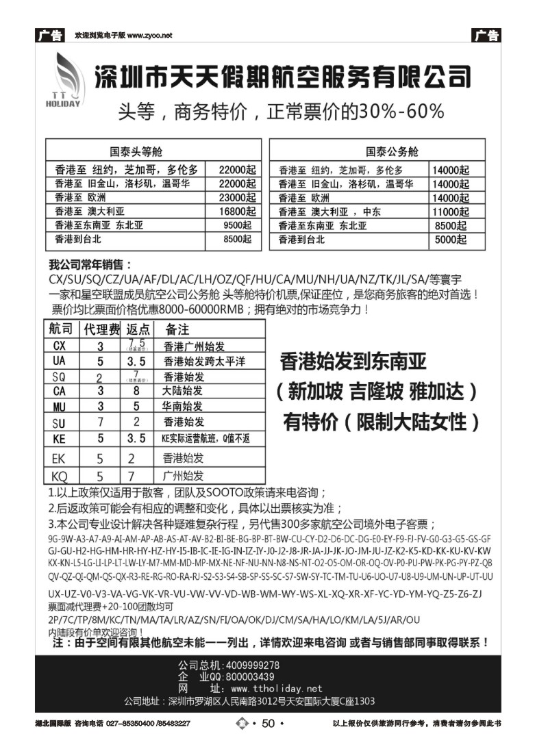 b050深圳天天假期-特价国际机票