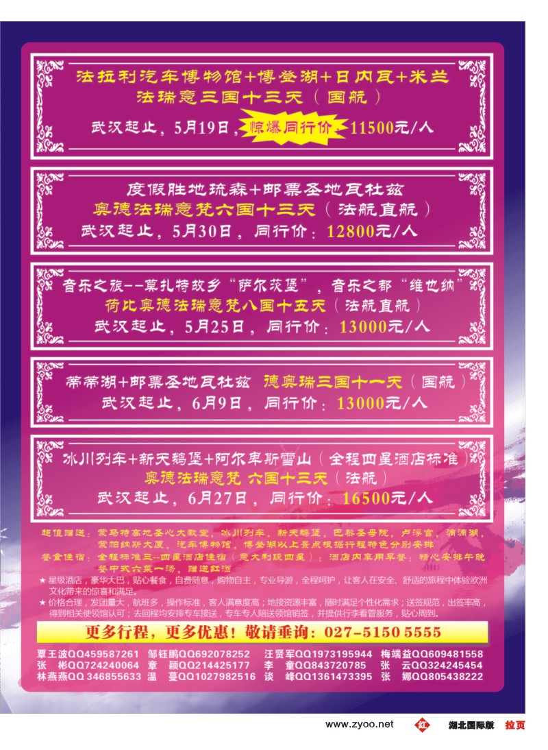 r000--拉页翔龙万里行武汉公司2