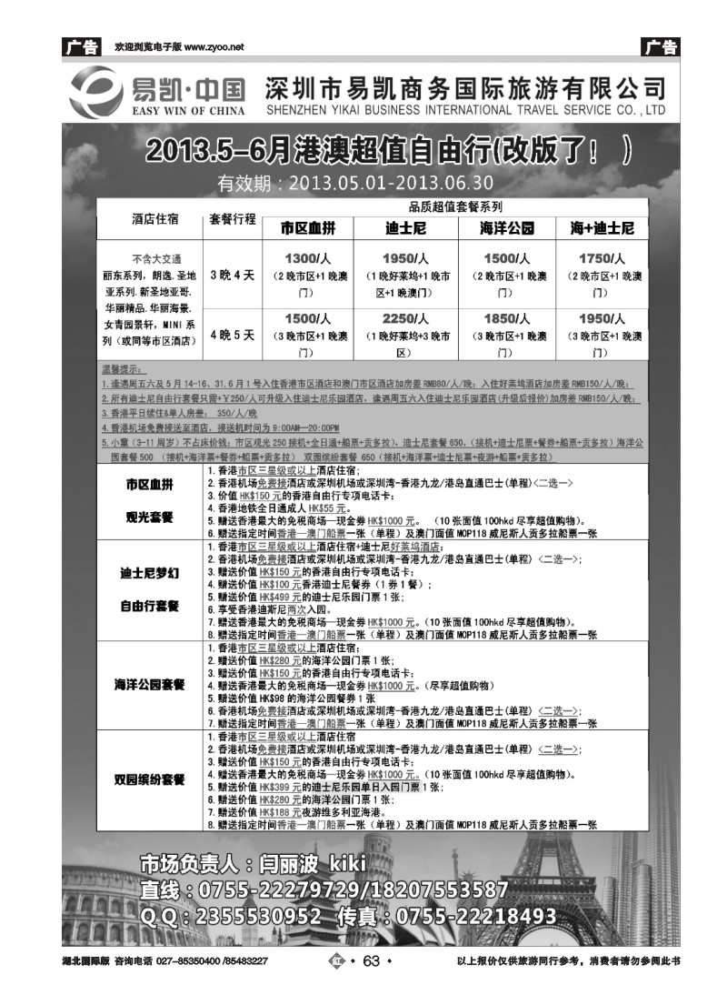 r063易凯.中国EK160港澳酒店全球供应商