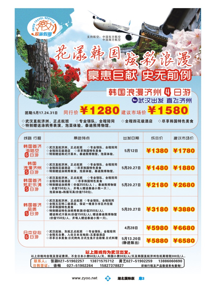 b扉03联旅假期--日韩