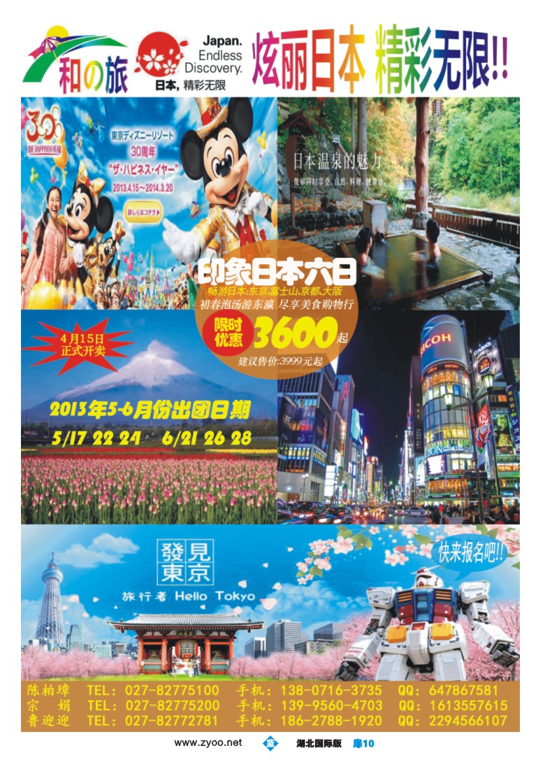 b扉10和の旅