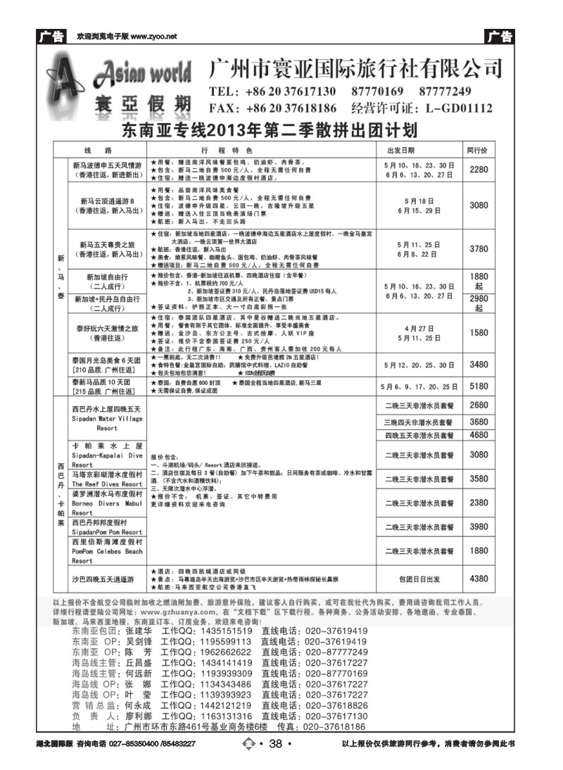 b038寰亚假期-东南亚专线
