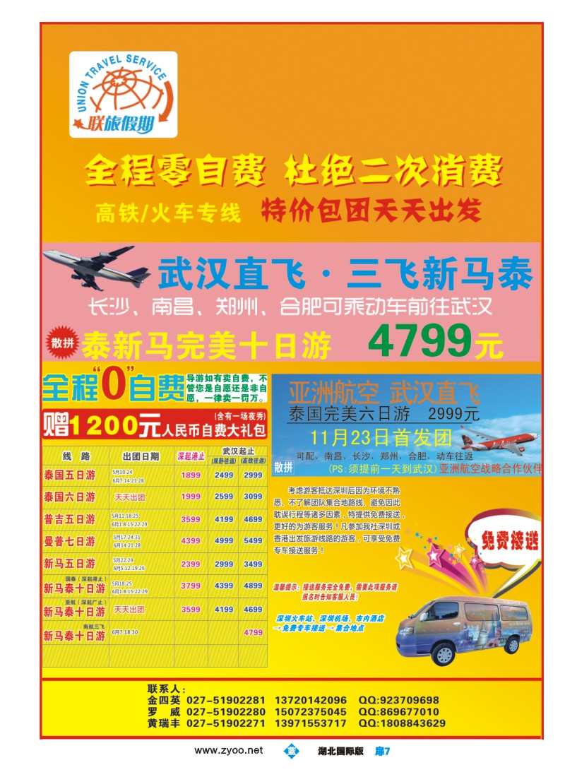 b扉07联旅假期--完美假期东南亚