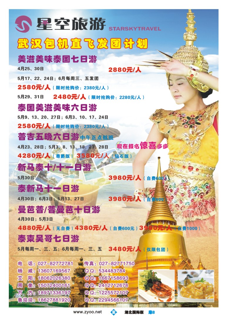 b扉08星空旅游