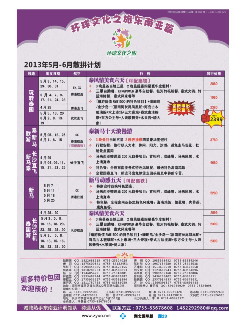 b扉23环球文化之旅东南亚专线计划【泰国，泰新马，新马】