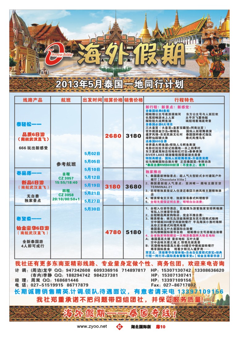 r010扉--海外假期--泰国专线