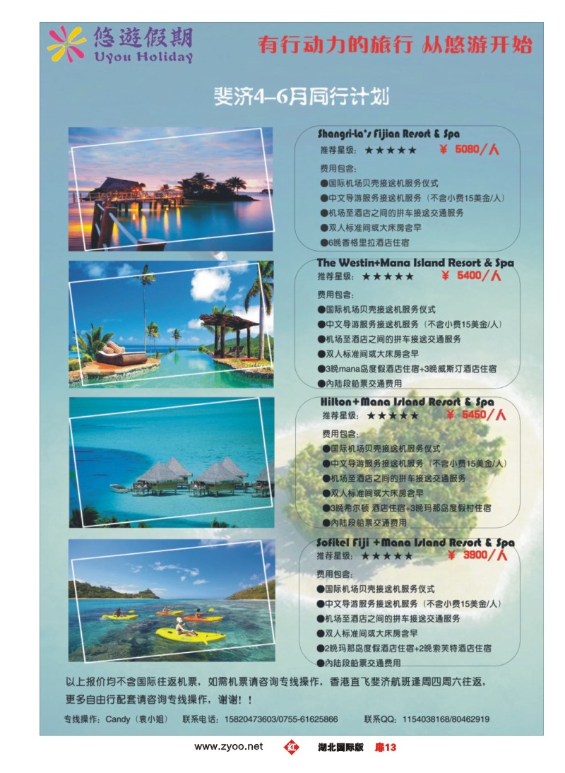 r013扉--悠游假期-斐济自由行
