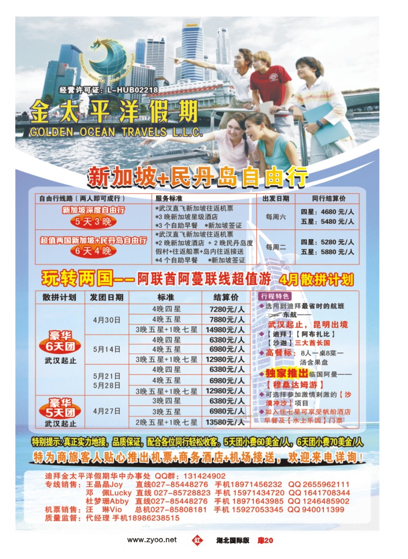 r020扉--迪拜金太平洋假期