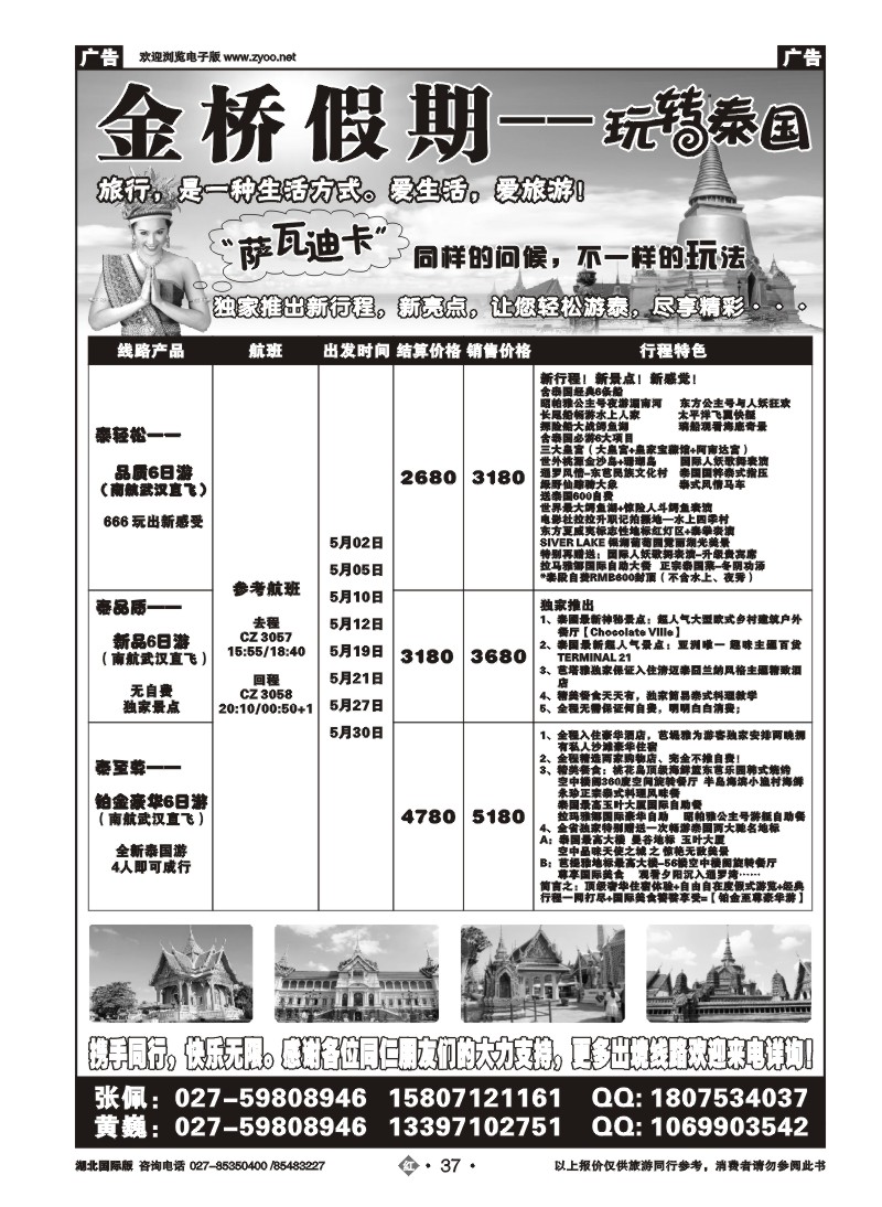 r037金桥假期(二）