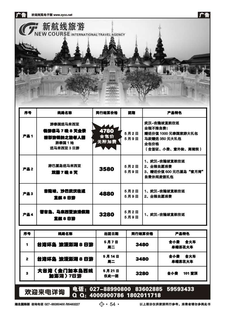 r054湖北新航线旅游