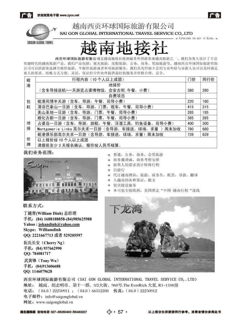 r057越南西贡环球国际旅游有限公司