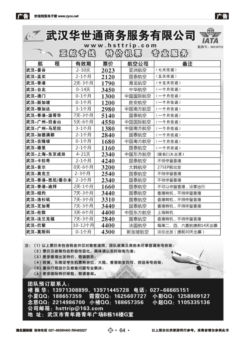 r064亚航武汉直飞曼谷开通啦!两折起