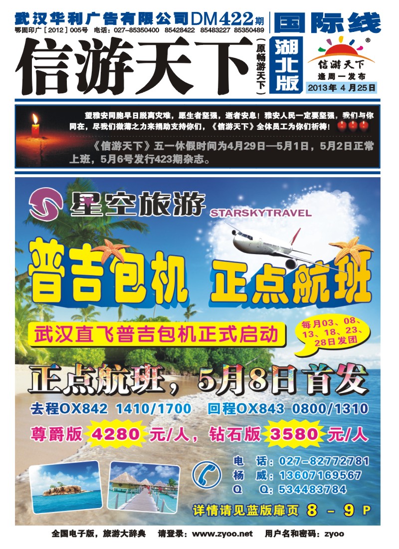 b--000封面--星空旅游