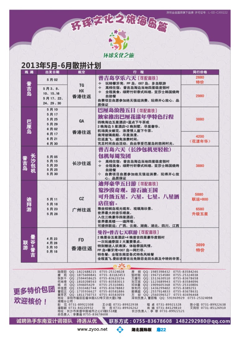 b扉22环球文化之旅海岛线计划【巴厘，曼普，普吉】