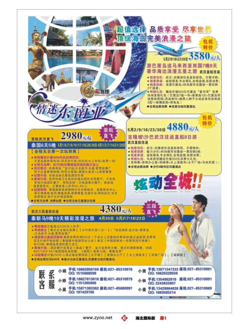 r001扉--华旅在线--情迷东南亚