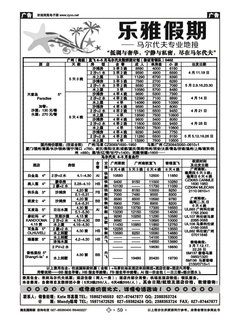 r059乐雅假期--马尔代夫专业地接