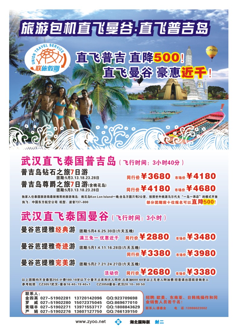 国际b000封二--联旅假期--曼谷、普吉
