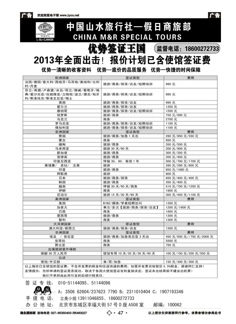 b47中国山水·优势强签天下