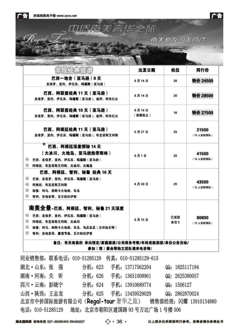 b036南美奢华之旅