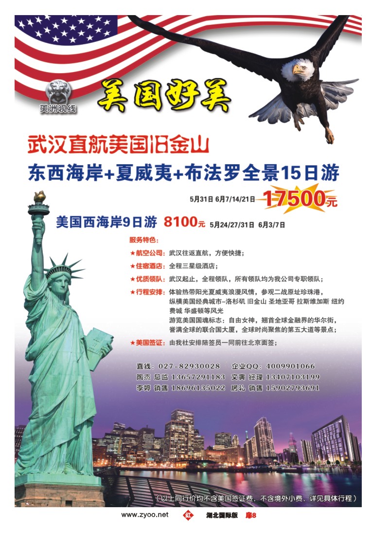 r008扉--“美国好美”美国游