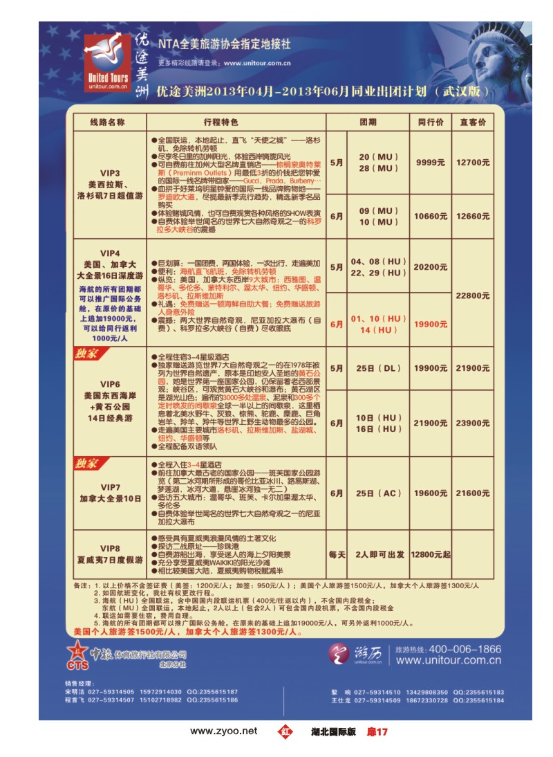 r017扉--优途美洲(三）