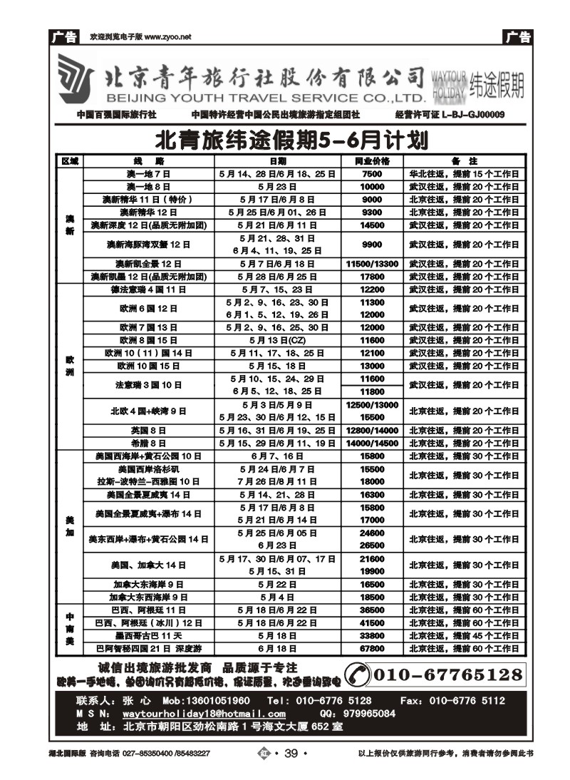 r039北京青年旅行社股份有限公司