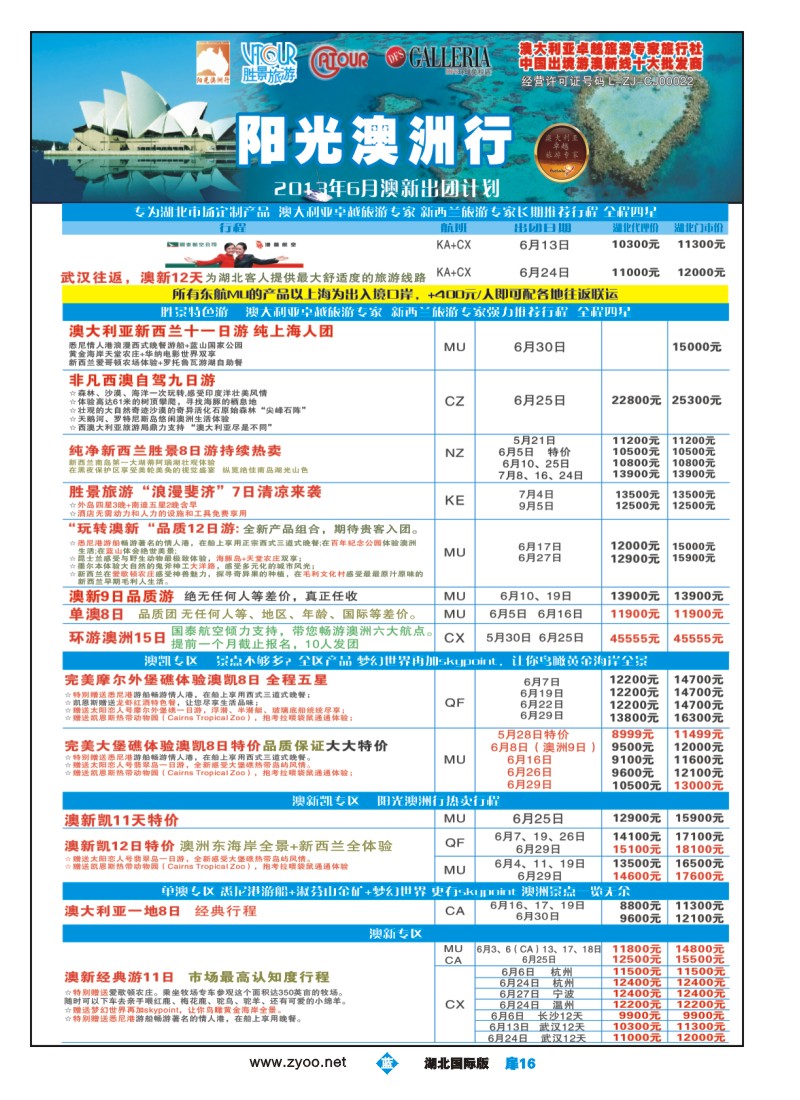 b扉16阳光澳洲行-胜景旅游