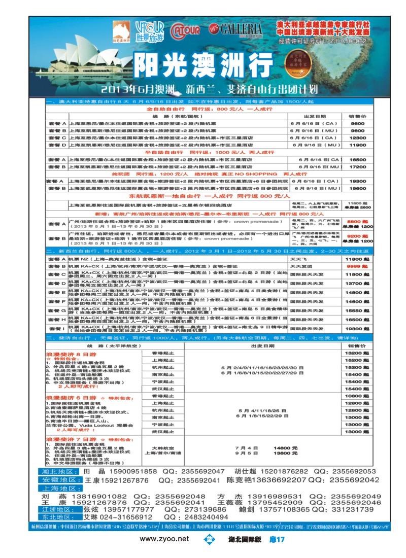 b扉17阳光澳洲行-胜景旅游