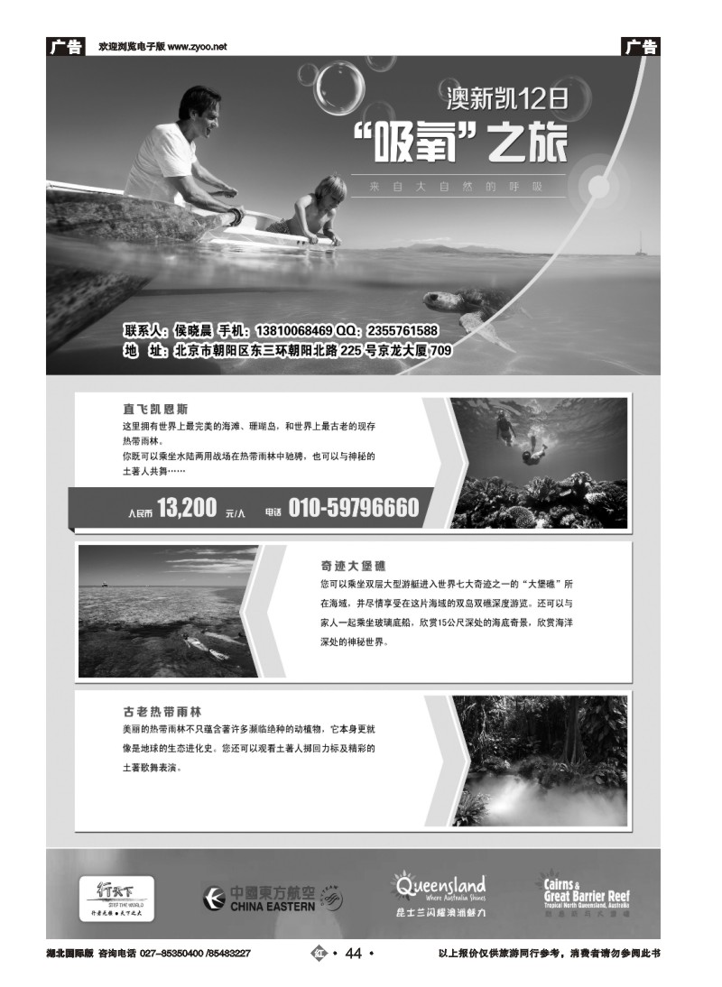 r044环境国际旅行社·行天下澳洲计划