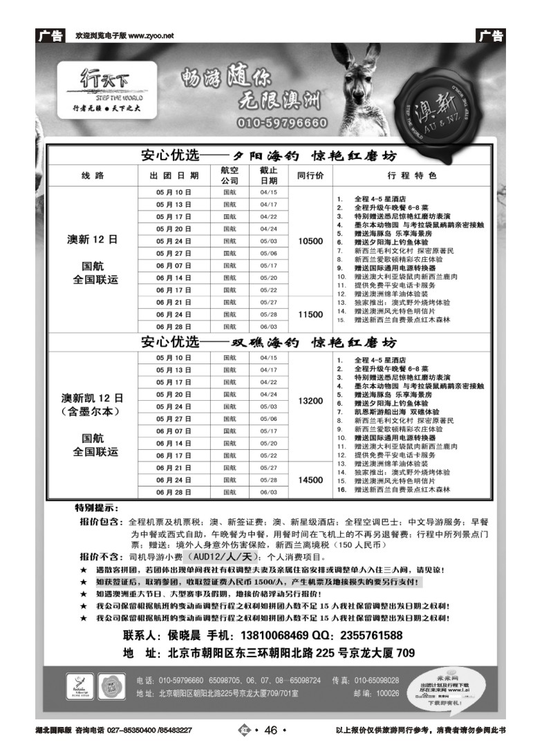 r046环境国际旅行社·行天下澳洲计划