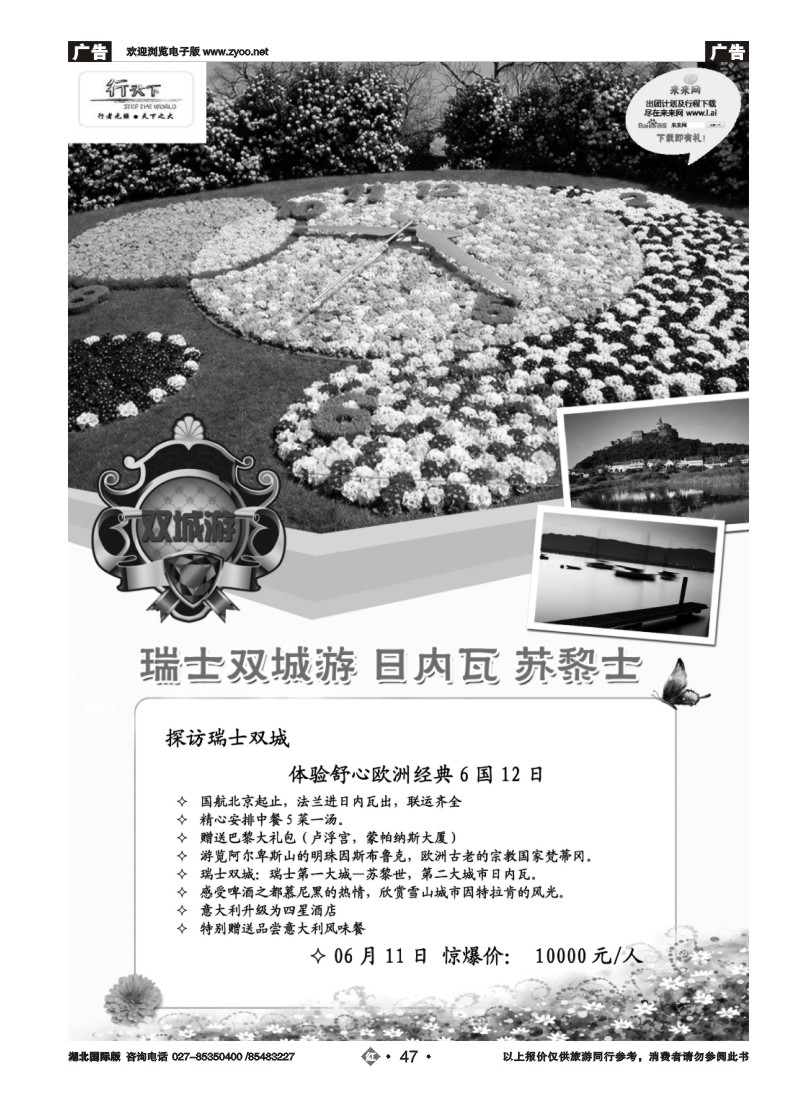 r047环境国际旅行社·行天下欧洲计划