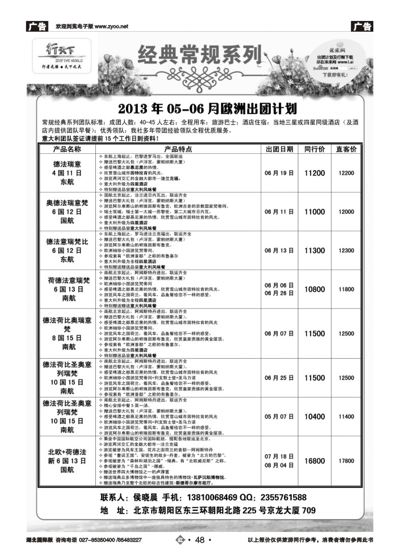 r048环境国际旅行社·行天下欧洲计划