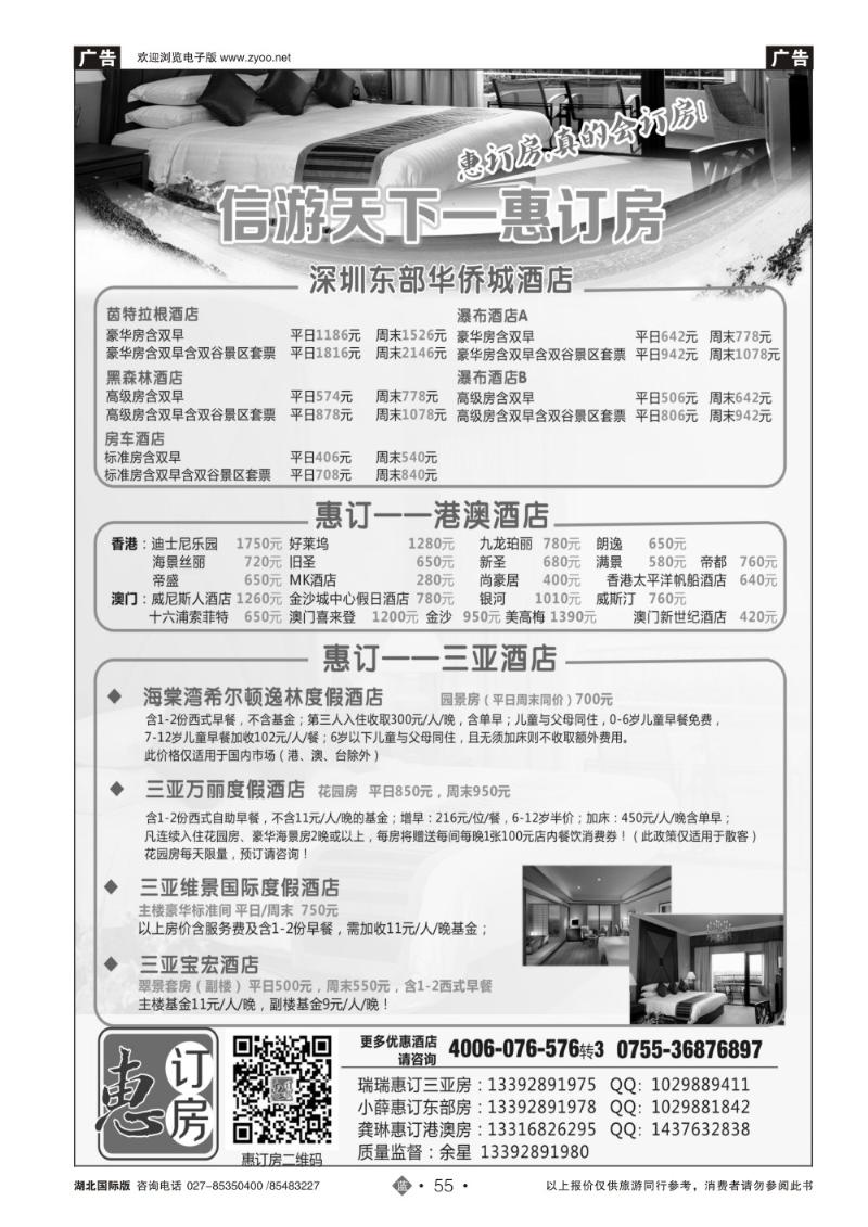 b055信游天下-惠订房