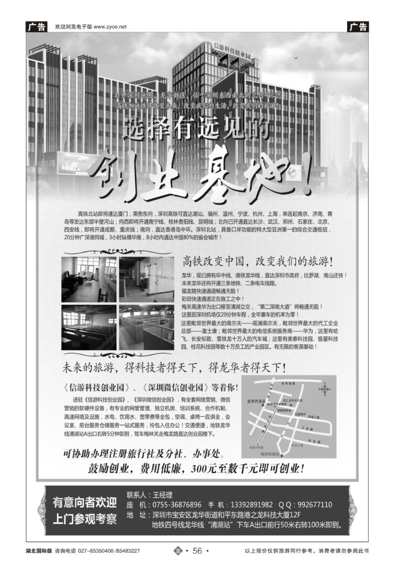b056信游科技创业园招商合作—注册旅行社分社 办事处