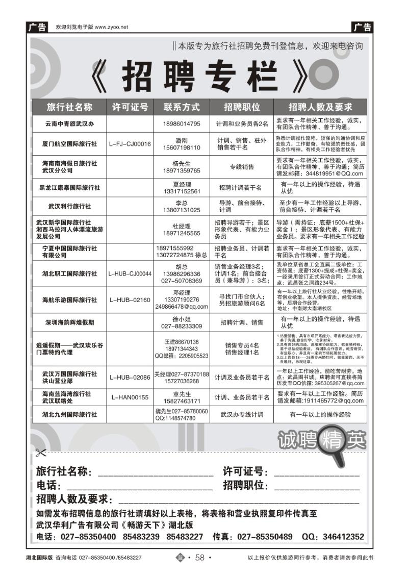 b058旅行社招聘