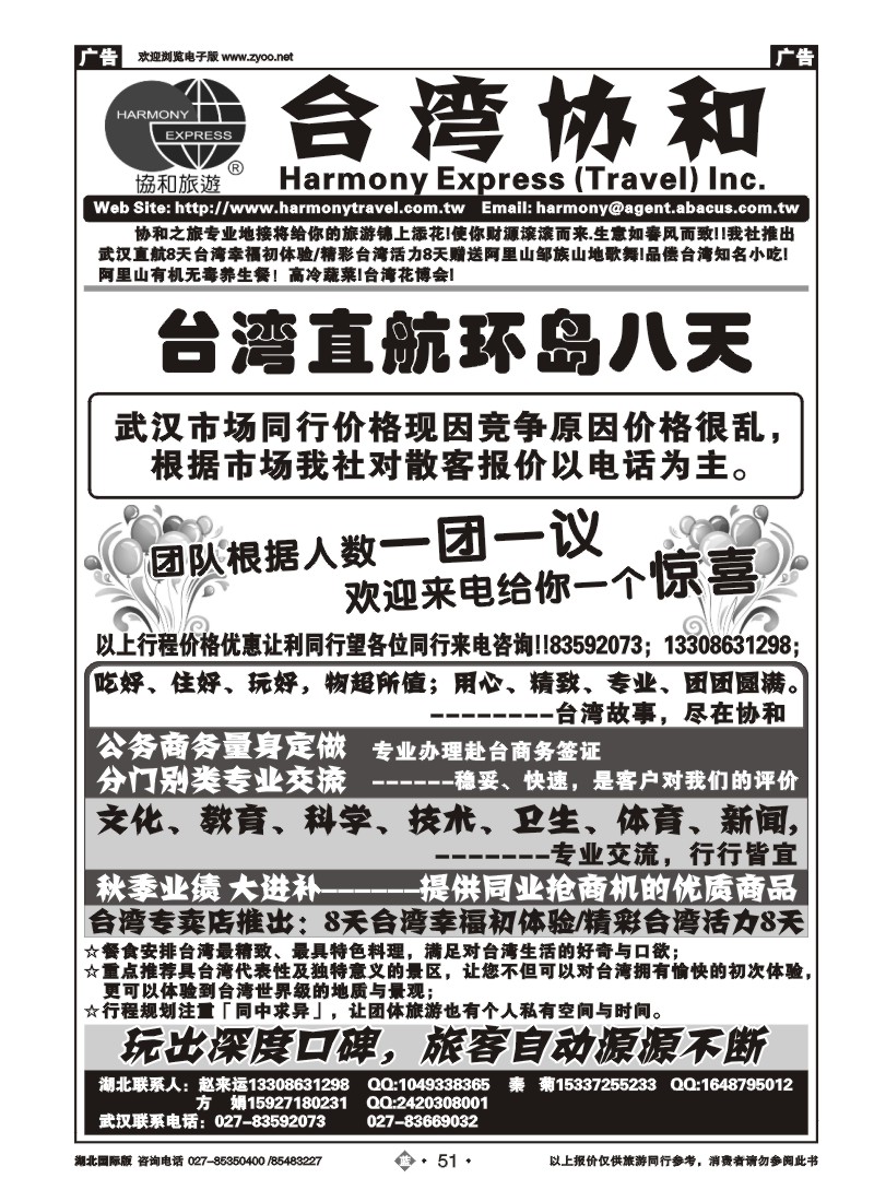 b51台湾协和