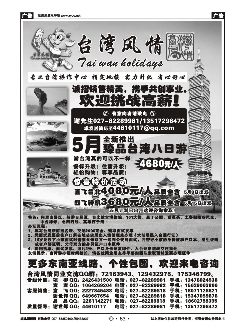 b53台湾风情
