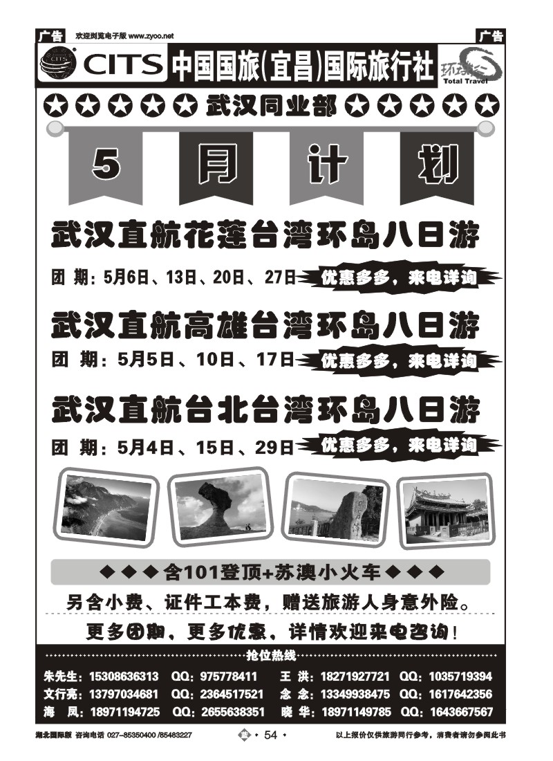 b54宜昌国旅武汉同业部台湾游